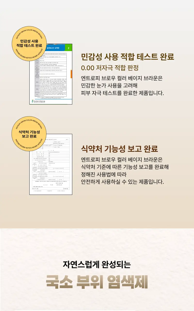 [리뉴얼/신제품] 엔트로피 브로우 블리치/애쉬브라운/베이지브라운/원유즈 3종 상세페이지 26